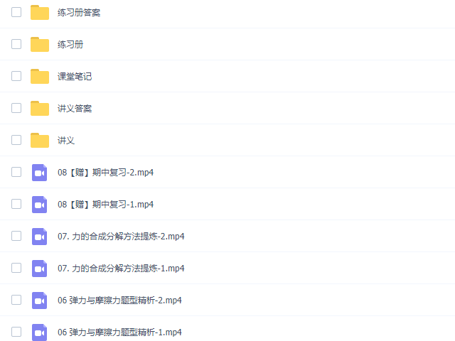 作业帮胡婷2021秋高一物理秋季尖端班带讲义更新7讲插图