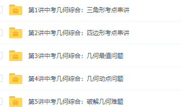董小磊中考数学几何知识重难点串讲升华班插图