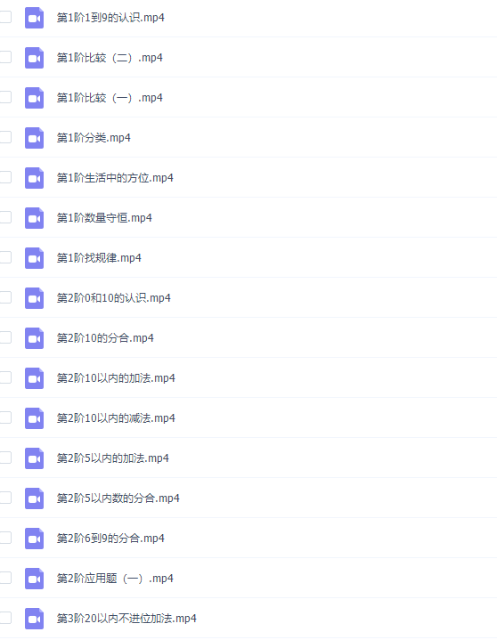 纳米盒幼升小启蒙数学视频课程插图 纳米盒幼升小启蒙数学视频课程插图
