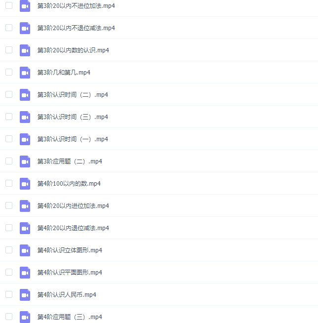 纳米盒幼升小启蒙数学视频课程插图1 纳米盒幼升小启蒙数学视频课程插图1
