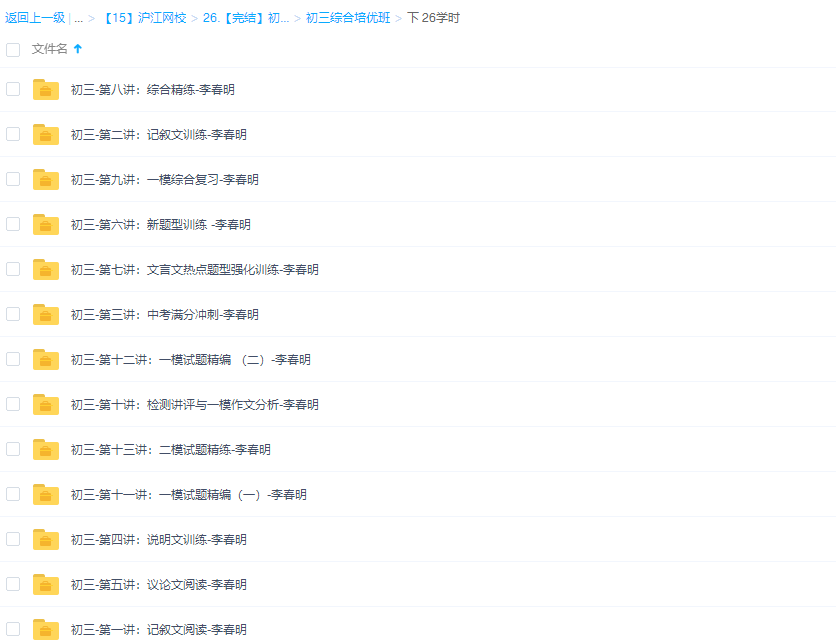 沪江网校初三语文（下）综合培优插图