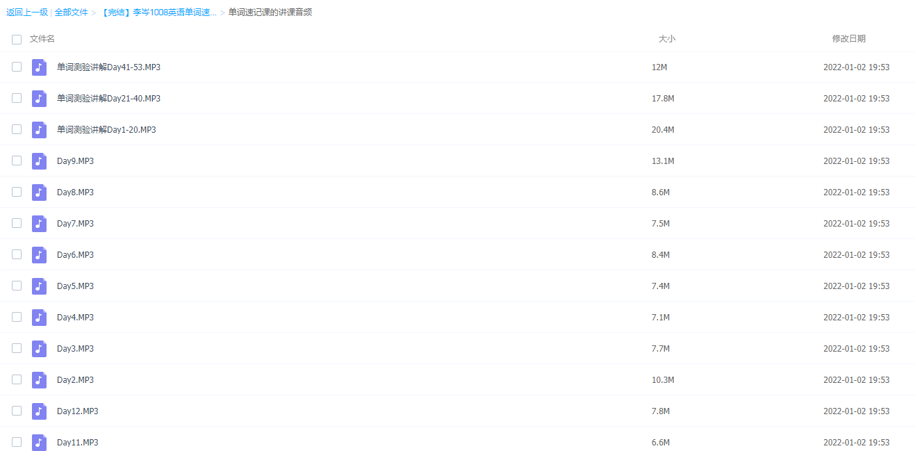 李岑12天1008英语单词速记音频课程插图 李岑12天1008英语单词速记音频课程插图