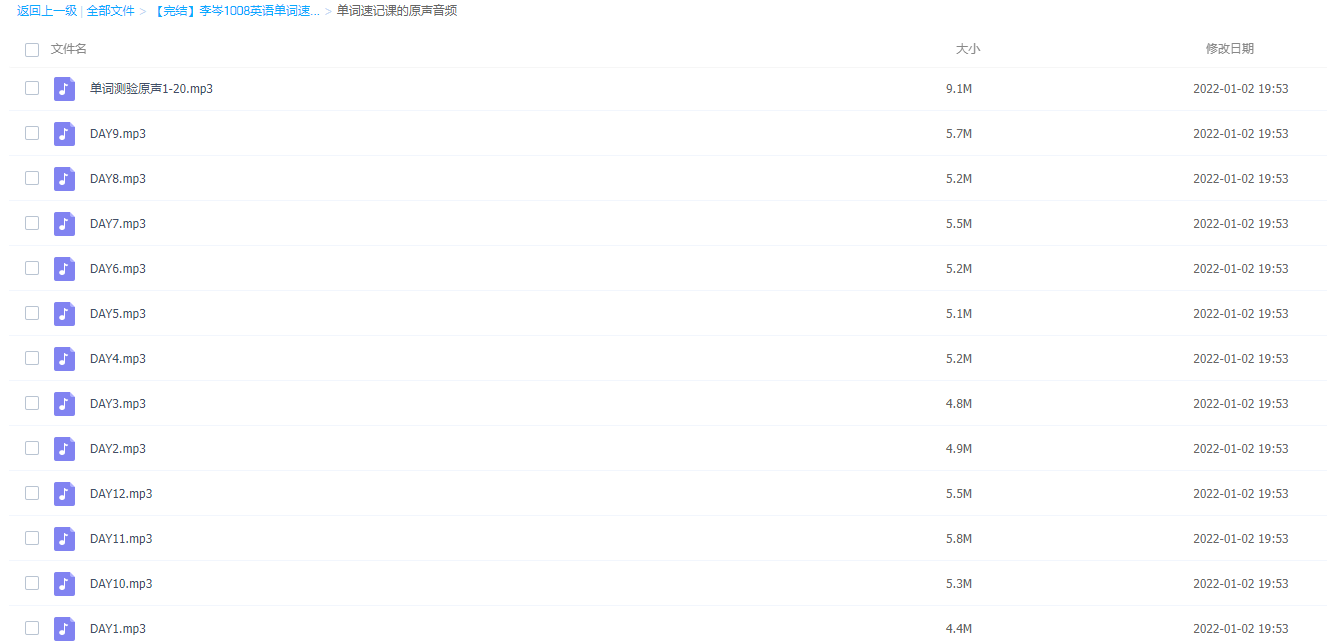 李岑12天1008英语单词速记音频课程插图1 李岑12天1008英语单词速记音频课程插图1