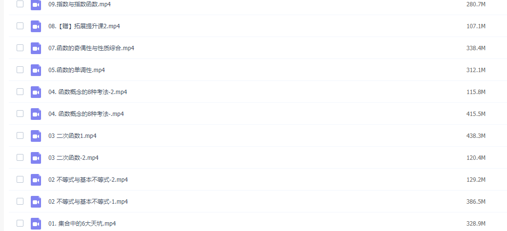 作业帮尹亮辉2021秋季高一数学秋季冲顶班更新11讲插图1 作业帮尹亮辉2021秋季高一数学秋季冲顶班更新11讲插图1