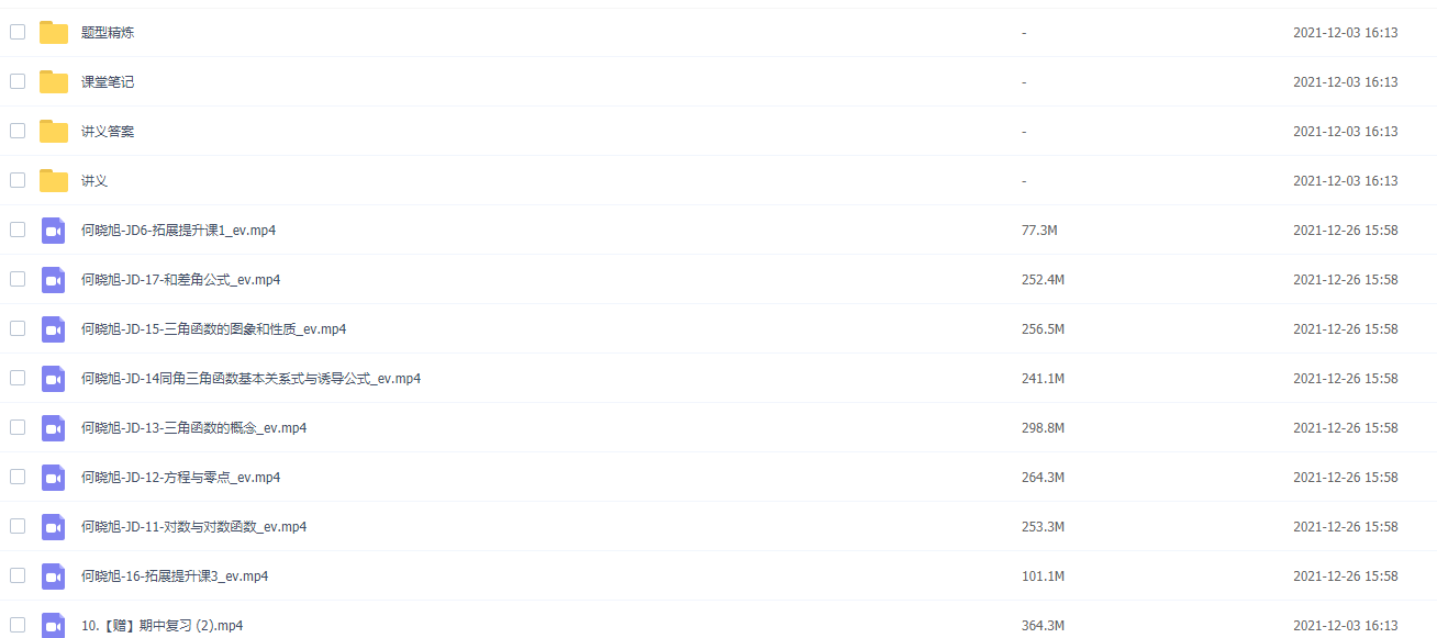 作业帮何晓旭2021秋季高一数学秋季尖端班更新17讲插图 作业帮何晓旭2021秋季高一数学秋季尖端班更新17讲插图