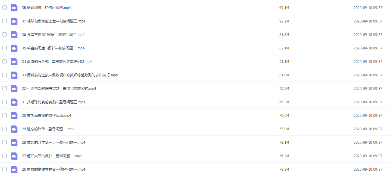 超级课堂38集高清视频：用动画片学奥数插图