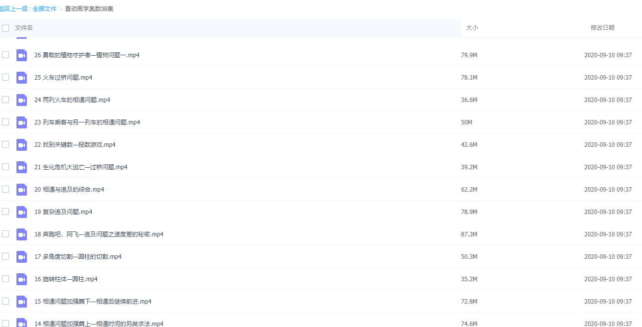 超级课堂38集高清视频：用动画片学奥数插图1