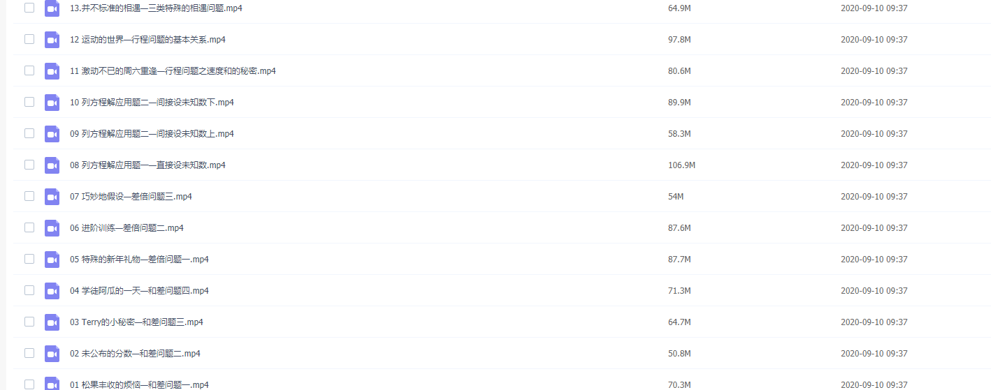 超级课堂38集高清视频：用动画片学奥数插图2