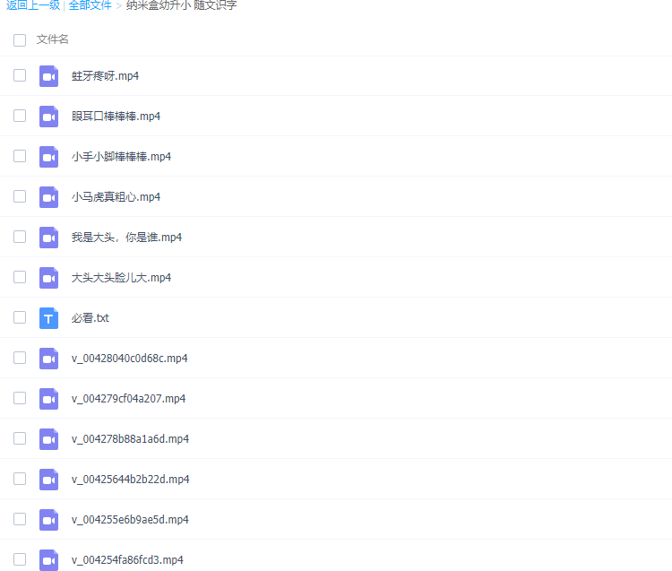 纳米盒幼升小全套资料之随文识字视频课程插图1 纳米盒幼升小全套资料之随文识字视频课程插图1