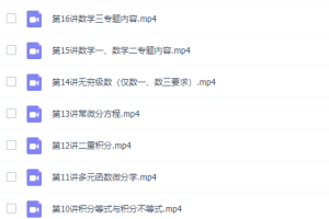 2022张宇数学龙图高端基础300题讲解视频课程