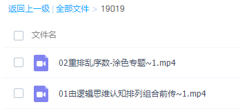 有道精品课张刚高考数学2021年排列组合专题课课程插图