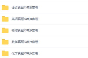 中考冲刺中考真题冲刺40套PDF