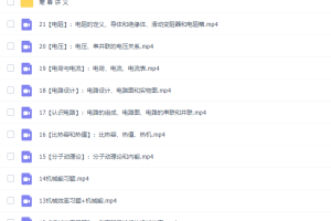 李永乐初二物理寒春班课视频课程