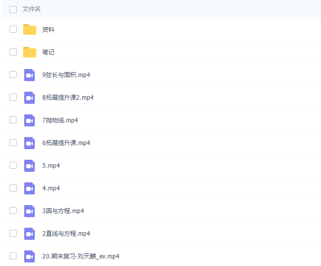作业帮刘天麒2021秋季高二数学秋季尖端班完结20讲插图