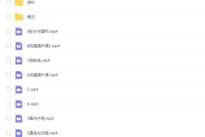 作业帮刘天麒2021秋季高二数学秋季尖端班完结20讲