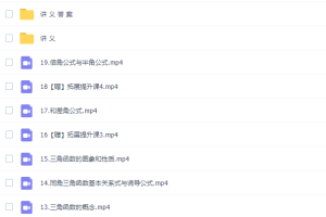 作业帮何晓旭2021秋季高一数学秋季尖端班更新19讲