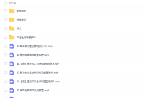 作业帮段瑞莹2022届高考生物一轮复习暑秋联报暑假班秋季班均已完结