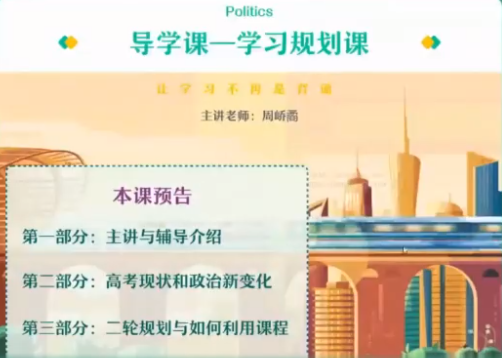 作业帮周峤矞高三政治二轮课程2022年寒假班课程插图
