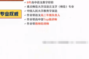 作业帮刘聪高三语文2022年寒假尖端班课程