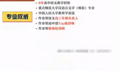 作业帮刘聪高三语文2022年寒假尖端班课程插图 作业帮刘聪高三语文2022年寒假尖端班课程插图