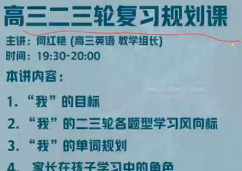 作业帮何红艳高三英语2022年寒假尖端班课程插图