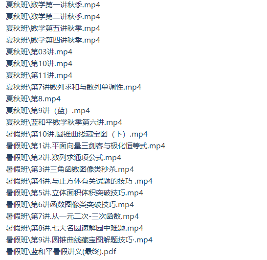 高中数学高途蓝和平数学暑秋班高清视频插图 高中数学高途蓝和平数学暑秋班高清视频插图