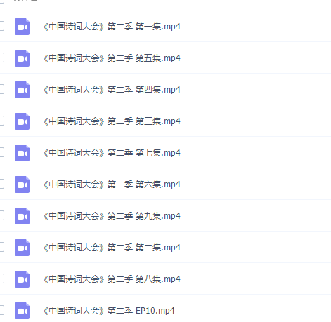 《中国诗词大会》第一季到第四季 MP4视频插图1 《中国诗词大会》第一季到第四季 MP4视频插图1