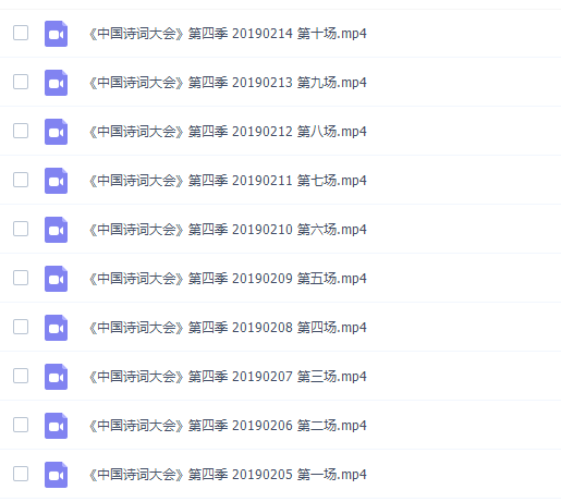 《中国诗词大会》第一季到第四季 MP4视频插图3 《中国诗词大会》第一季到第四季 MP4视频插图3