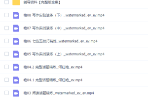 作业帮何红艳2022届高考英语二轮复习寒春联报寒假班8讲完结