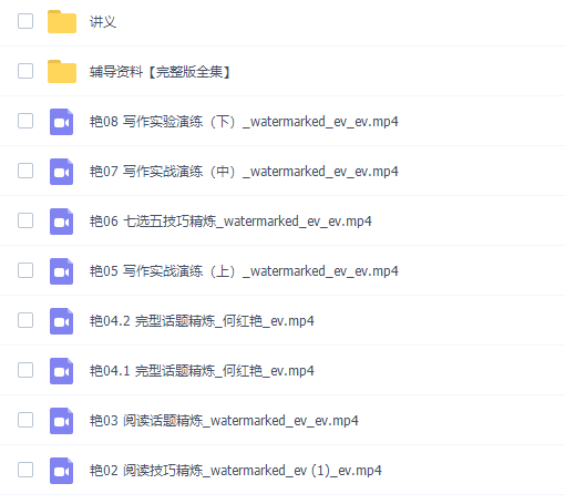 作业帮何红艳2022届高考英语二轮复习寒春联报寒假班8讲完结插图 作业帮何红艳2022届高考英语二轮复习寒春联报寒假班8讲完结插图