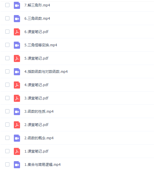 2021高考数学作业帮旭星星数学全套视频课程完结插图