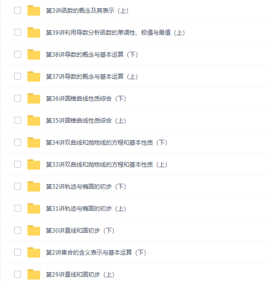 学而思高中数学60课时教你学完高中数学全集插图1 学而思高中数学60课时教你学完高中数学全集插图1
