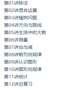 学而思教材北师版小学数学二年级下册数学满分班奥数知识拓展插图1 学而思教材北师版小学数学二年级下册数学满分班奥数知识拓展插图1