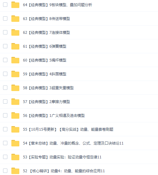 蜜蜂优课坤哥物理一轮2020高考复习一轮力学全套视频插图 蜜蜂优课坤哥物理一轮2020高考复习一轮力学全套视频插图