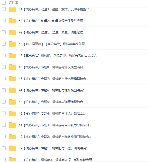 蜜蜂优课坤哥物理一轮2020高考复习一轮力学全套视频插图1 蜜蜂优课坤哥物理一轮2020高考复习一轮力学全套视频插图1