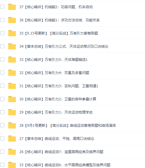 蜜蜂优课坤哥物理一轮2020高考复习一轮力学全套视频插图2 蜜蜂优课坤哥物理一轮2020高考复习一轮力学全套视频插图2