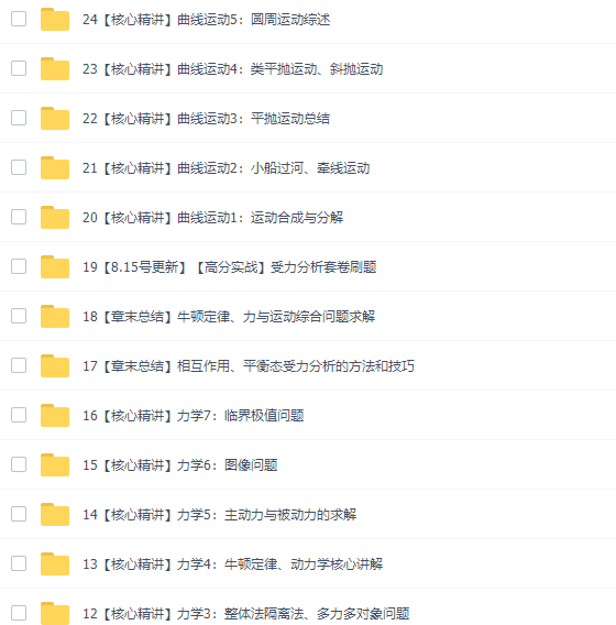 蜜蜂优课坤哥物理一轮2020高考复习一轮力学全套视频插图3 蜜蜂优课坤哥物理一轮2020高考复习一轮力学全套视频插图3