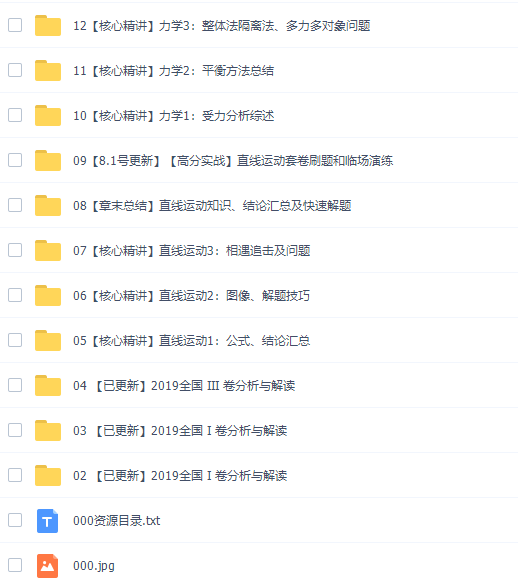 蜜蜂优课坤哥物理一轮2020高考复习一轮力学全套视频插图4 蜜蜂优课坤哥物理一轮2020高考复习一轮力学全套视频插图4