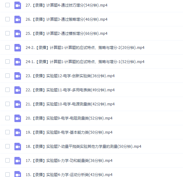 蜜蜂优课坤哥物理二轮2020高考二轮复习光速解题班视频课程插图 蜜蜂优课坤哥物理二轮2020高考二轮复习光速解题班视频课程插图