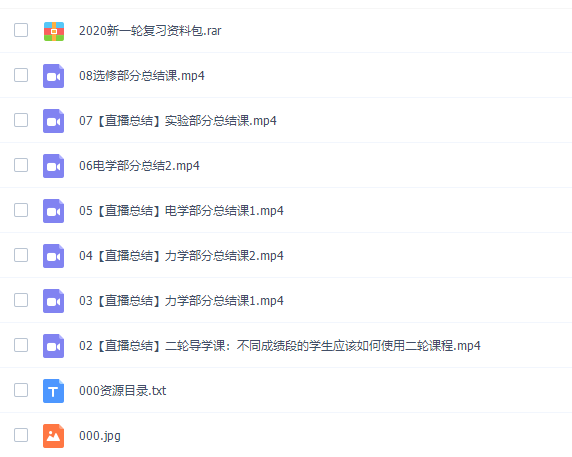 蜜蜂优课坤哥高考物理二轮2020高考二轮直播总结班视频课程插图