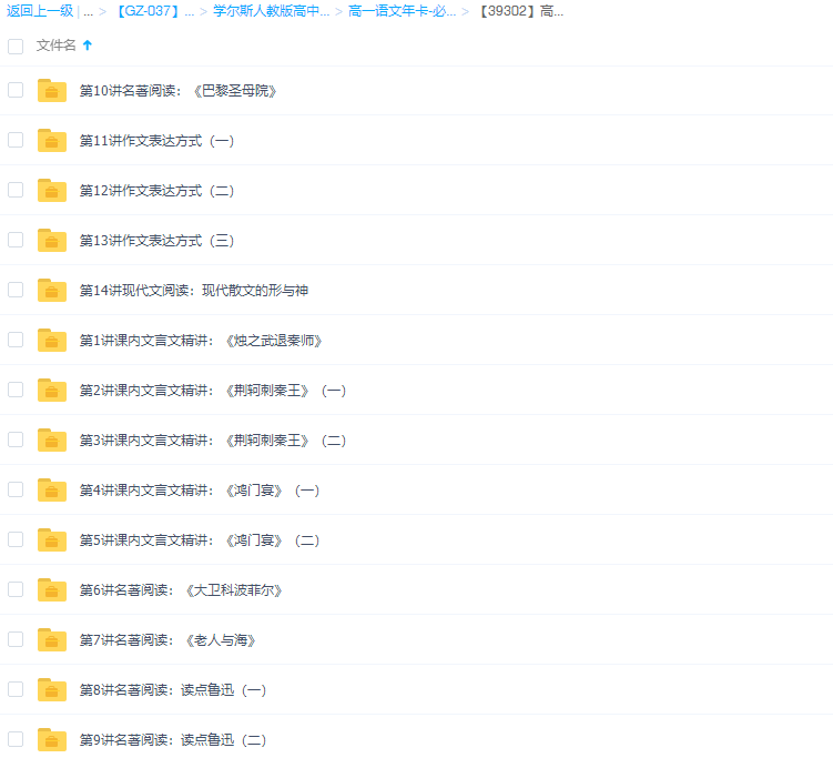 学而思人教版向欧高一语文必修1专题14讲课程插图