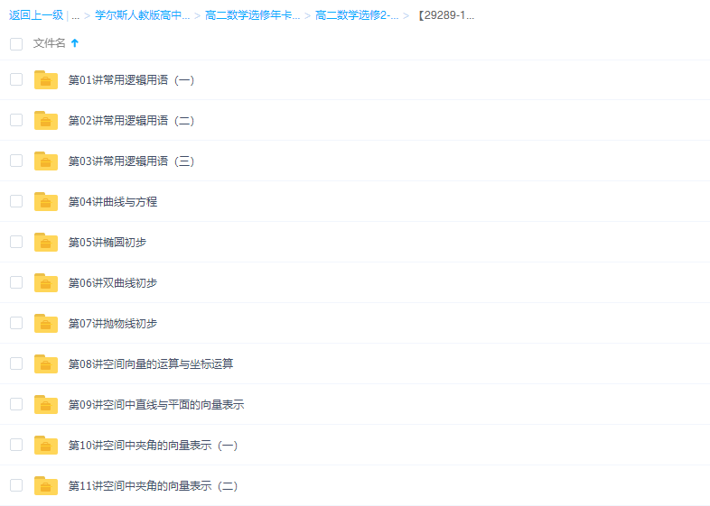 学而思高二数学邓诚选修2-1预习领先班(人教版）课程插图