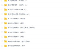 学而思人教版向欧高一语文必修3专题课程