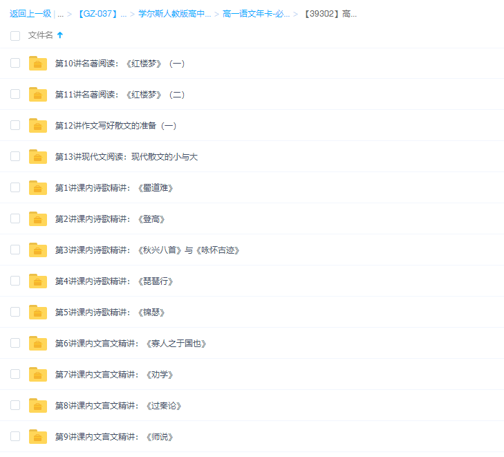 学而思人教版向欧高一语文必修3专题课程插图