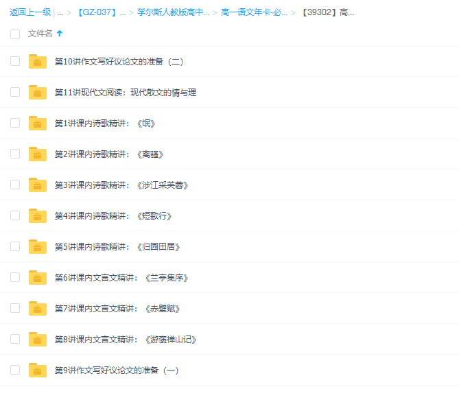 学而思人教版向欧高一语文必修2专题课程插图