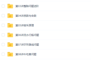 高思网校小学数学五年级上册竞赛数学同步视频课程