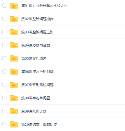高思网校小学数学五年级上册竞赛数学同步视频课程插图