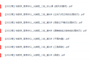 作业帮祖少磊高三数学2022年寒假尖端班课程完结