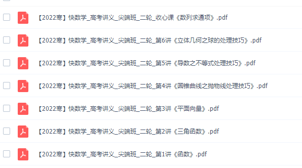 作业帮祖少磊高三数学2022年寒假尖端班课程完结插图 作业帮祖少磊高三数学2022年寒假尖端班课程完结插图