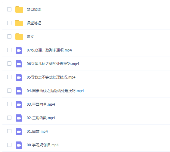 作业帮祖少磊高三数学2022年寒假尖端班课程完结插图1 作业帮祖少磊高三数学2022年寒假尖端班课程完结插图1